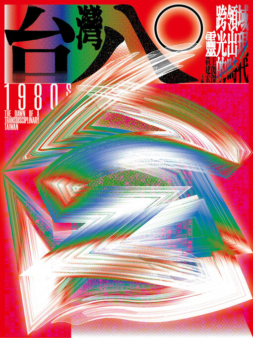 Title details for 台灣八○ by 王俊傑 - Wait list